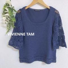 【美品】VIVIENNE TAM ヴィヴィアンタム　サマーニット　麻　レース編み