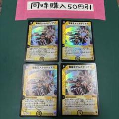 2025年最新】聖霊王アルカディアスの人気アイテム - メルカリ