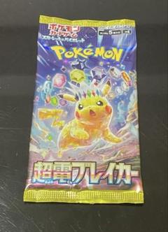 超電ブレイカー 単品1パック 未開封パック バラ売り ポケモン