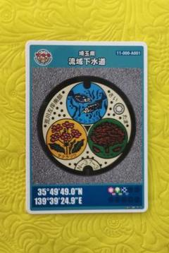 2025年最新】マンホールカード埼玉県の人気アイテム - メルカリ