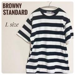 【良品✨️】BROWNYSTANDARDボーダーTシャツ LサイズUSAコットン