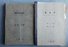 算命学教材セット(本科) 算命学教材セット(本科)