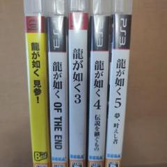 龍が如くシリーズ PS3ソフトセット