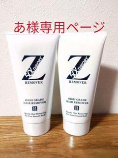 ゼロファクターリムーバークリーム 2本セット