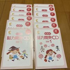 七田式 能力開発CD ステップ3 9冊 七田式 能力開発CD ステップ3 9冊
