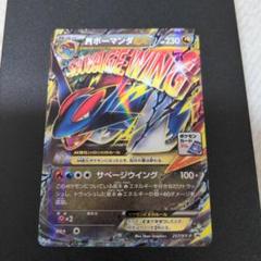 ポケモンカード MボーマンダEX:メガボーマンダジムバトル PROMO