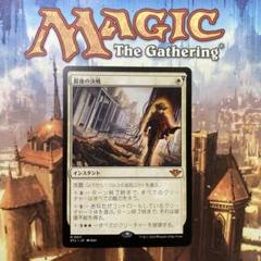 即日発送】MTG 最後まで… 日本語 マジック：ザ・ギャザリング