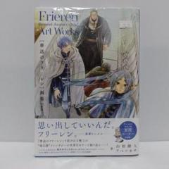 2025年最新】〈葬送のフリーレン〉画集の人気アイテム - メルカリ