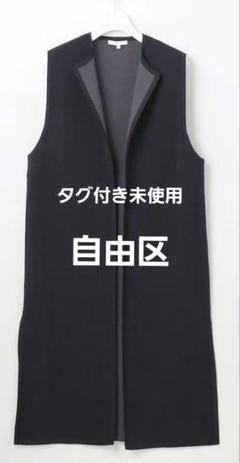 ◇タグ付き未使用◇【自由区】ストレッチニットロングジレ/23区