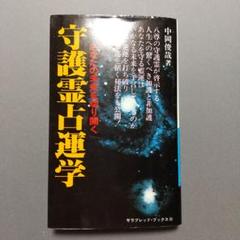 地球のスリラゾーン 中岡俊哉著 （初版レア‼️） 円盤と宇宙人(中岡俊哉) / 古本、中古本、古書籍の通販は「日本