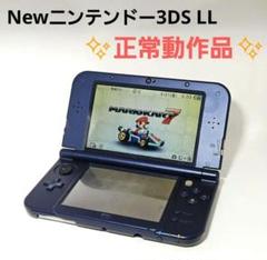 動作品 NEWニンテンドー3DS LL 本体 メタリックブルー
