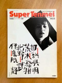 ザ・テンメイ 典明 11冊 m28608922916_1.jpg?1737560470