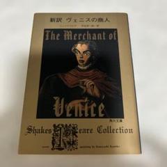 マスケラリング    ヴェニスの商人 2025年最新】the merchant of veniceの人気アイテム - メルカリ