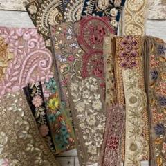 インド刺繍リボン　はぎれセット