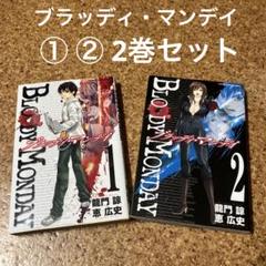 ブラッディマンデイ　1期＋2期　全11巻セット　完結　ドラマ　匿名配送 ドラマ『ブラッディ マンデイ』DVD シーズン1＋シーズン2 全11巻
