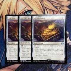 MTG ファイナルファンタジー U フェニックスの尾 3枚