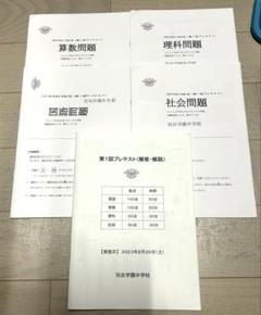 2023年分　羽衣学園中学校　第一回プレテスト