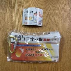 【未開封】ヒヨコニナールA錠　ポーチ
