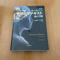 カールソン神経科学テキスト 脳と行動