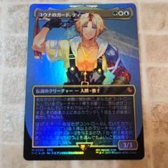 ユウナのガード、ティーダ M :Foil :ボーダーレス版 [FIC 0205