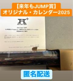 Hey! Say! JUMP 来年もJUMP賞 オリジナルカレンダー2025