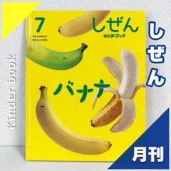 2025年最新】しぜん キンダーブック 2023の人気アイテム - メルカリ