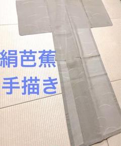 絹芭蕉 手描きの芝 上品 小紋 紗紬 - メルカリ