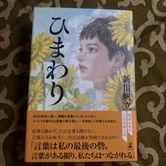 ひまわり
