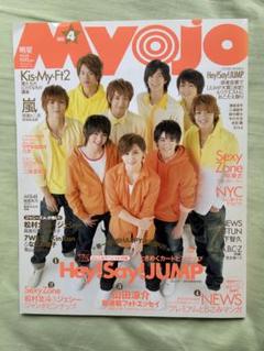 Myojo 2013年2014年 Myojo 2013年4月号 - メルカリ