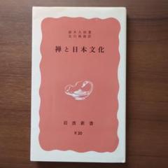 メルカリ限定出品　講座　禅　全８巻揃　全初版　月報あり　鈴木大拙 監修　筑摩書房 メルカリ限定出品 講座 禅 全8巻揃 全初版 月報あり 鈴木大拙 監修