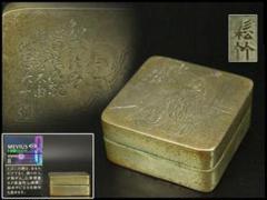 中国美術 古錫 刻 人物 題詞 朱肉 蓋物(HA432) - メルカリ