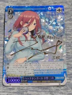 ヴァイス　五等分の花嫁　ヘッドホンガール　中野三玖　SP