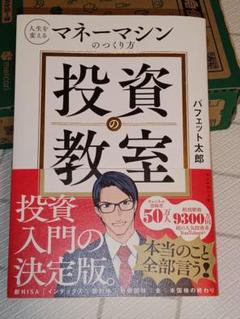 投資の教室 : 人生を変えるマネーマシンのつくり方のサムネイル