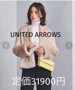美品】ユナイテッドアローズフェイクファー ショートコート38 べ