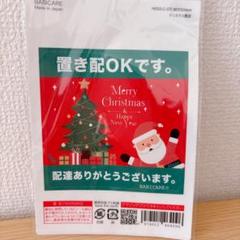 置き配シール クリスマス限定バージョン 置き配OK 1枚