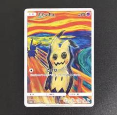 2025年最新】ミミッキュムンクの人気アイテム - メルカリ