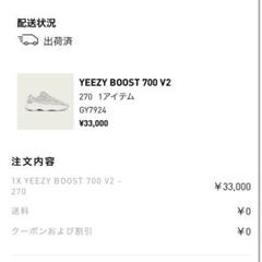 最終値下げ adidas YEEZY BOOST 700v2 27cm