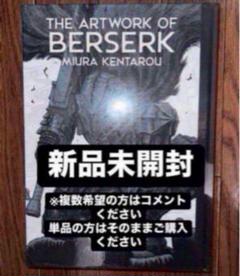 THE ARTWORK OF BERSERK 大ベルセルク展 図録 1冊 新品⑯ Amazon.co.jp: 大ベルセルク展 イ本 図録 THE ARTWORK OF