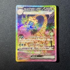 サザンドラsar アローラナッシーsar おまけur2枚 アローラナッシーEX SAR - メルカリ