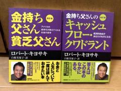 2025年最新】金持ち父さん貧乏父さんの人気アイテム - メルカリ