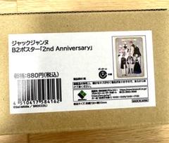 ジャックジャンヌ　B2ポスター　各公演　2ndアニバーサリー　セット ジャックジャンヌ B2ポスター「2nd Anniversary」：【公式