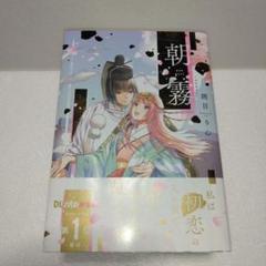 TL♡　朝霧　完結巻　斑目りん