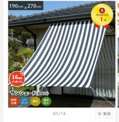 株式会社タカショー サンシェード