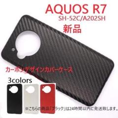 即納「黒」■AQUOS R7 SH-52C/A202SH用カーボンデザインケース
