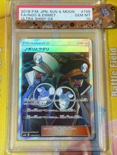 【PSA10】ノボリとクダリ 155/150 SR ウルトラシャイニーGX