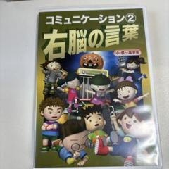 右脳の言葉 星みつる 右脳の言葉 発達障害 対人関係 社会常識 危険回避 秀逸