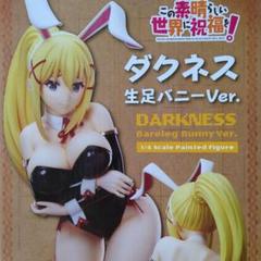 この素晴らしい世界に祝福を！ ダクネス 生足バニーVer. 1/4 フィギュア