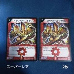 デュエルマスターズ 初期 ミラフォース・ドラゴン S2/S2 4枚セット Amazon.co.jp: デュエルマスターズ 【SR/4枚セット】 ミラ