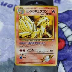 ポケモンカード カツラのキュウコン レアマーク有り 無し 2枚セット 希少 旧裏ポケモンカード カツラのキュウコン & ハクリュウ2枚セット