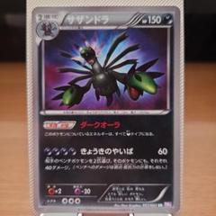 サザンドラ UR BW3 サイコドライブ 057/052 サザンドラ(UR){悪}〈057/052〉[BW3-p] – 晴れる屋2